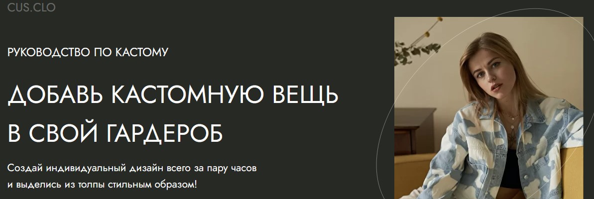 [Даша Козловская] Руководство по кастому. Добавь к_0.jpg